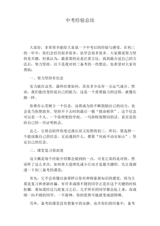 中考经验总结