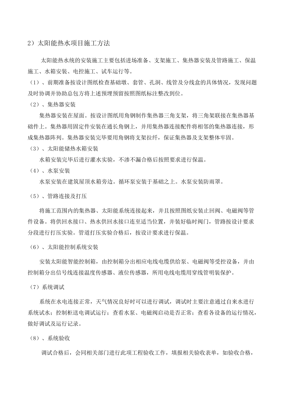 太阳能施工方案 (2)_第2页