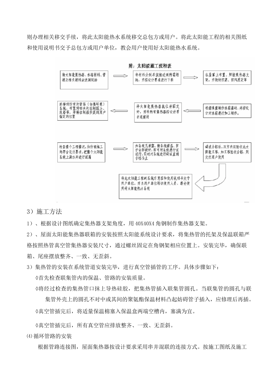 太阳能施工方案 (2)_第3页
