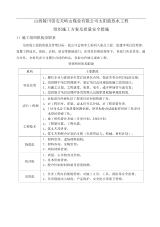 太阳能施工方案 (2)