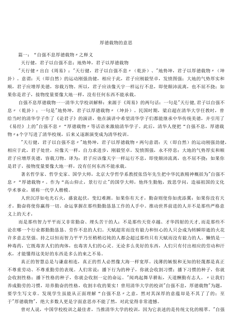厚德载物的意思_第1页