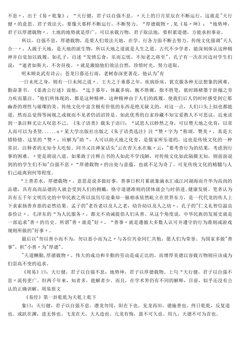 厚德载物的意思_第2页