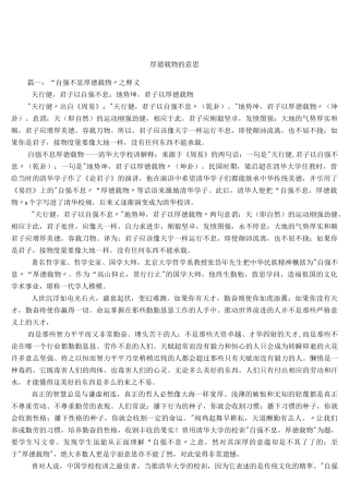 厚德载物的意思