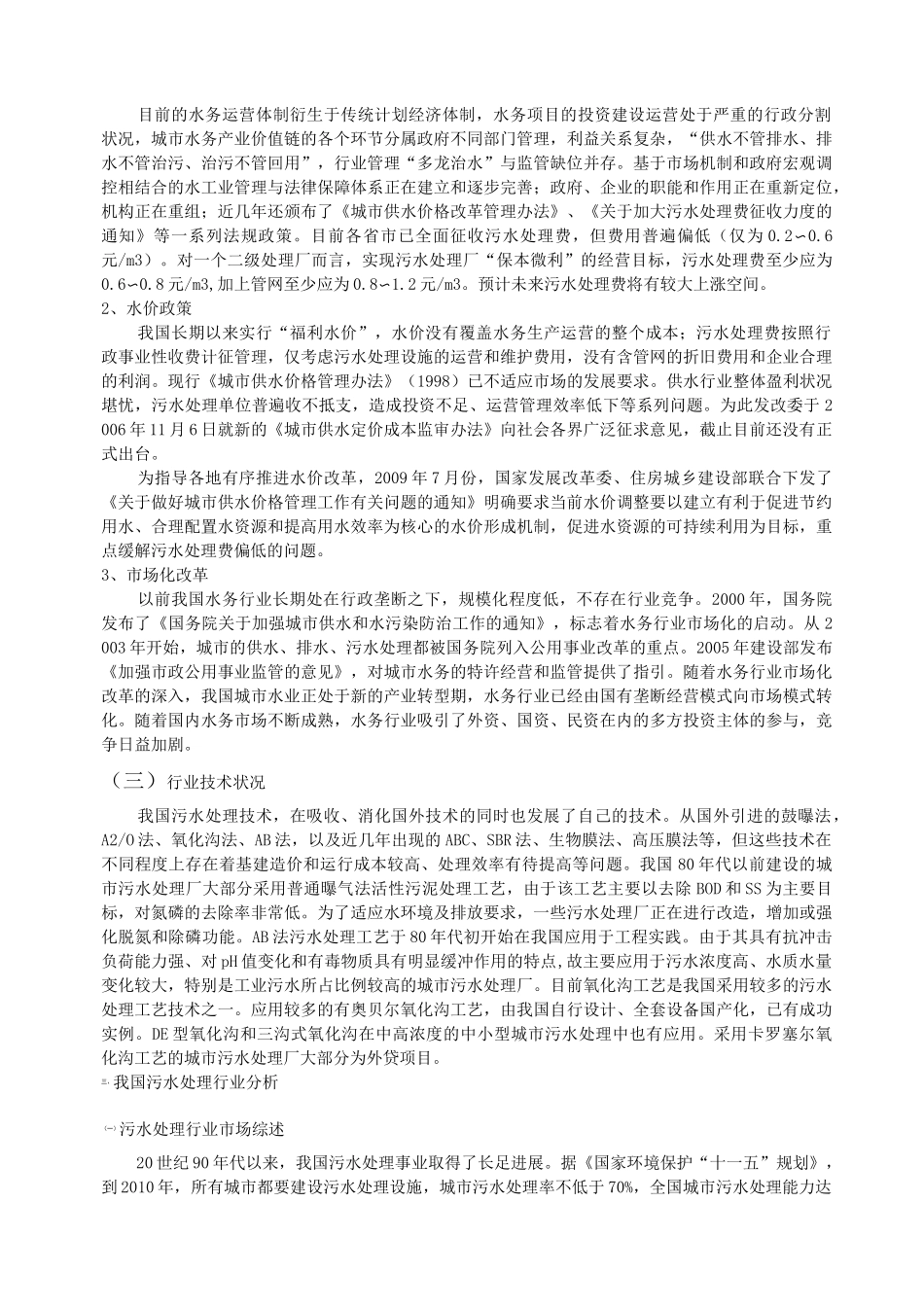 污水处理调研_第2页