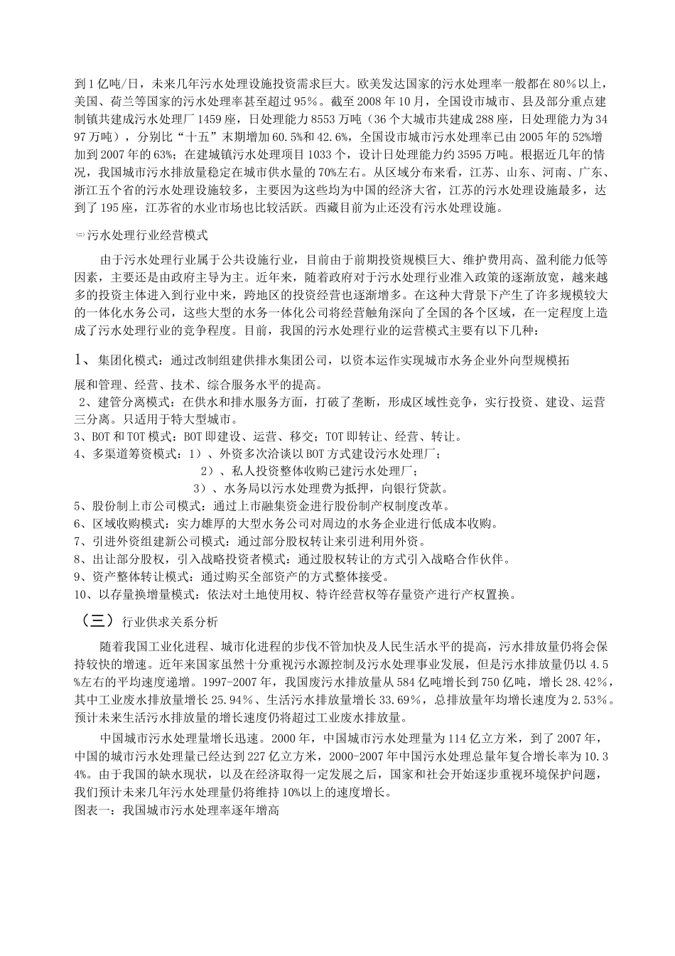 污水处理调研_第3页