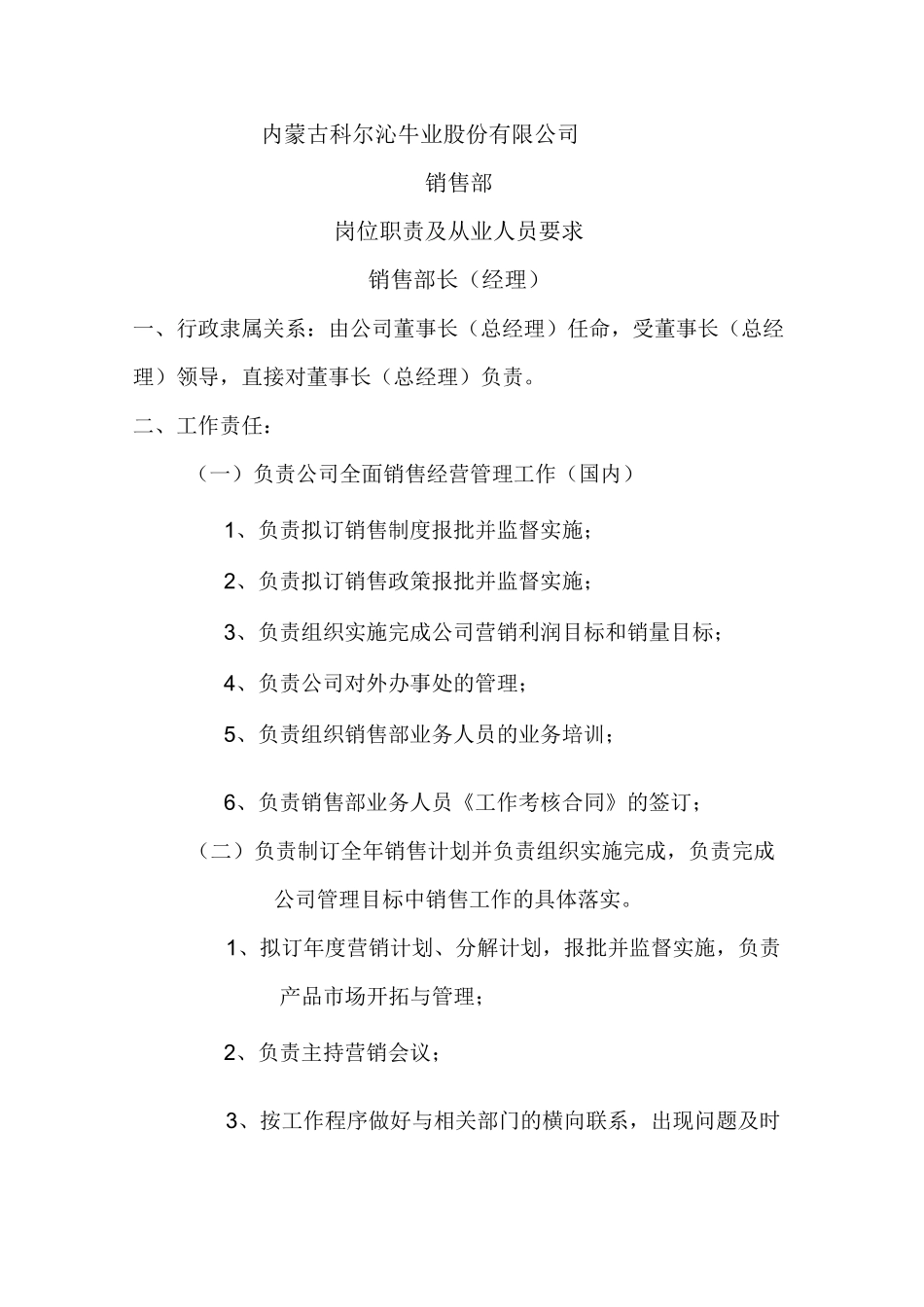 销售部门具体工作职责_第2页