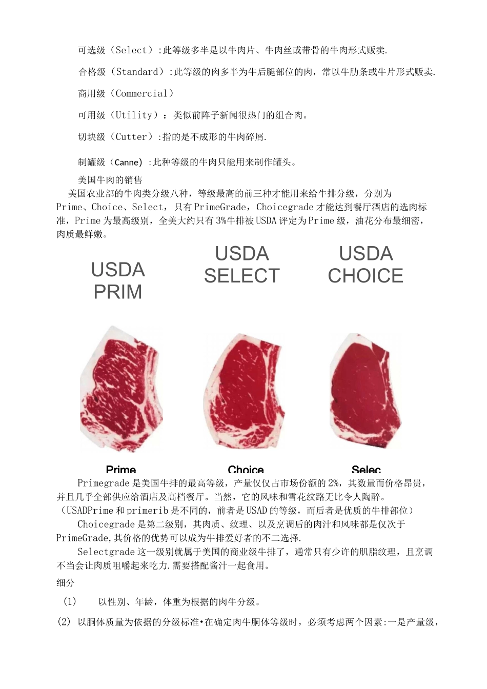 各国牛肉的等级标准划分_第2页