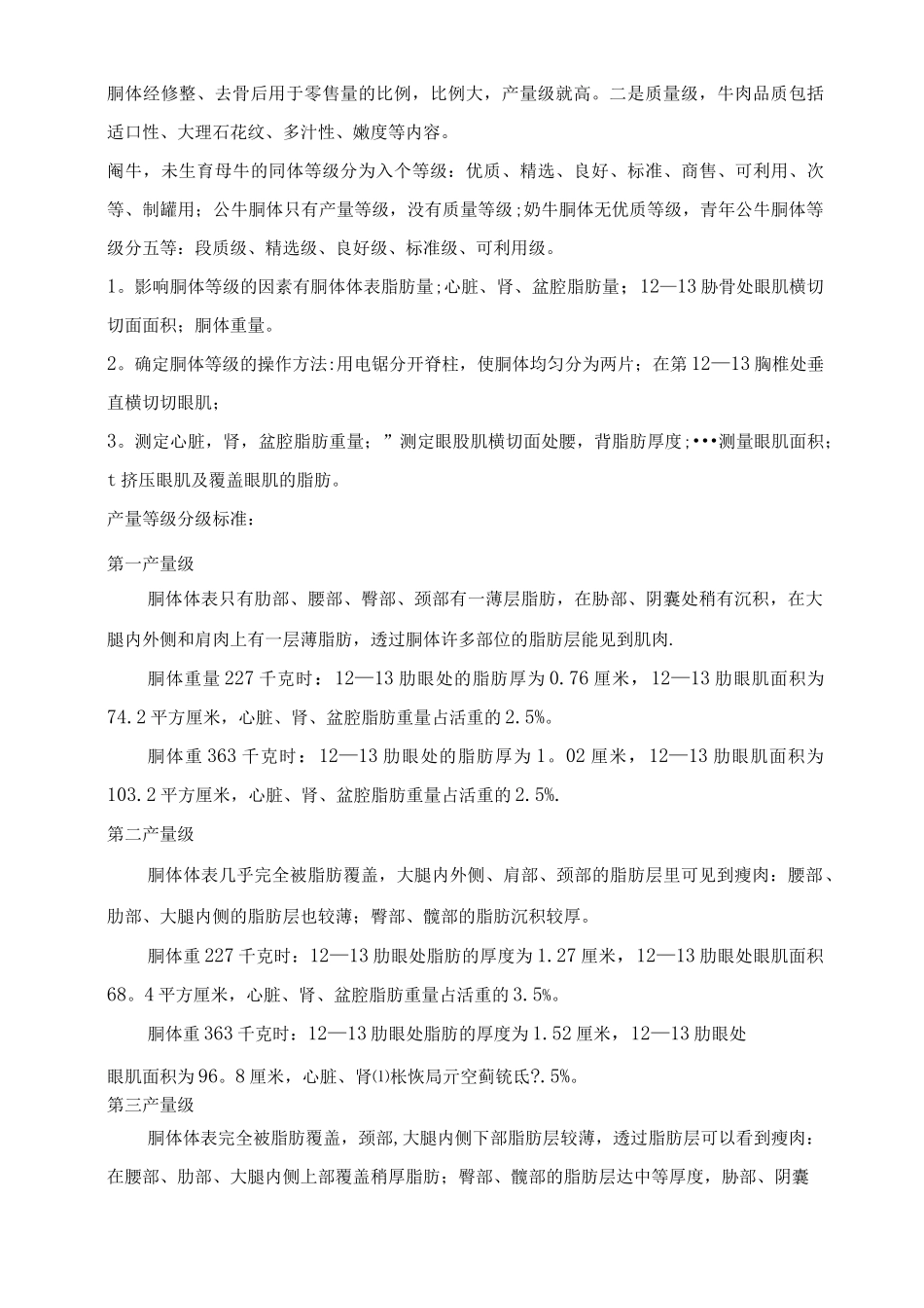各国牛肉的等级标准划分_第3页
