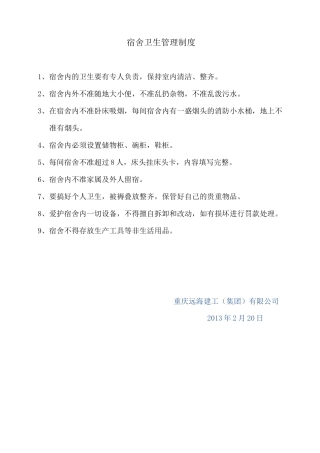 宿舍卫生食堂卫生管理制度