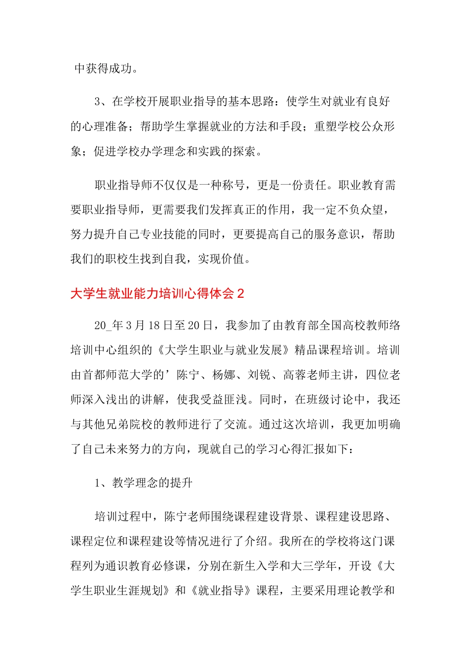 大学生就业能力培训心得体会(通用5篇)_第2页