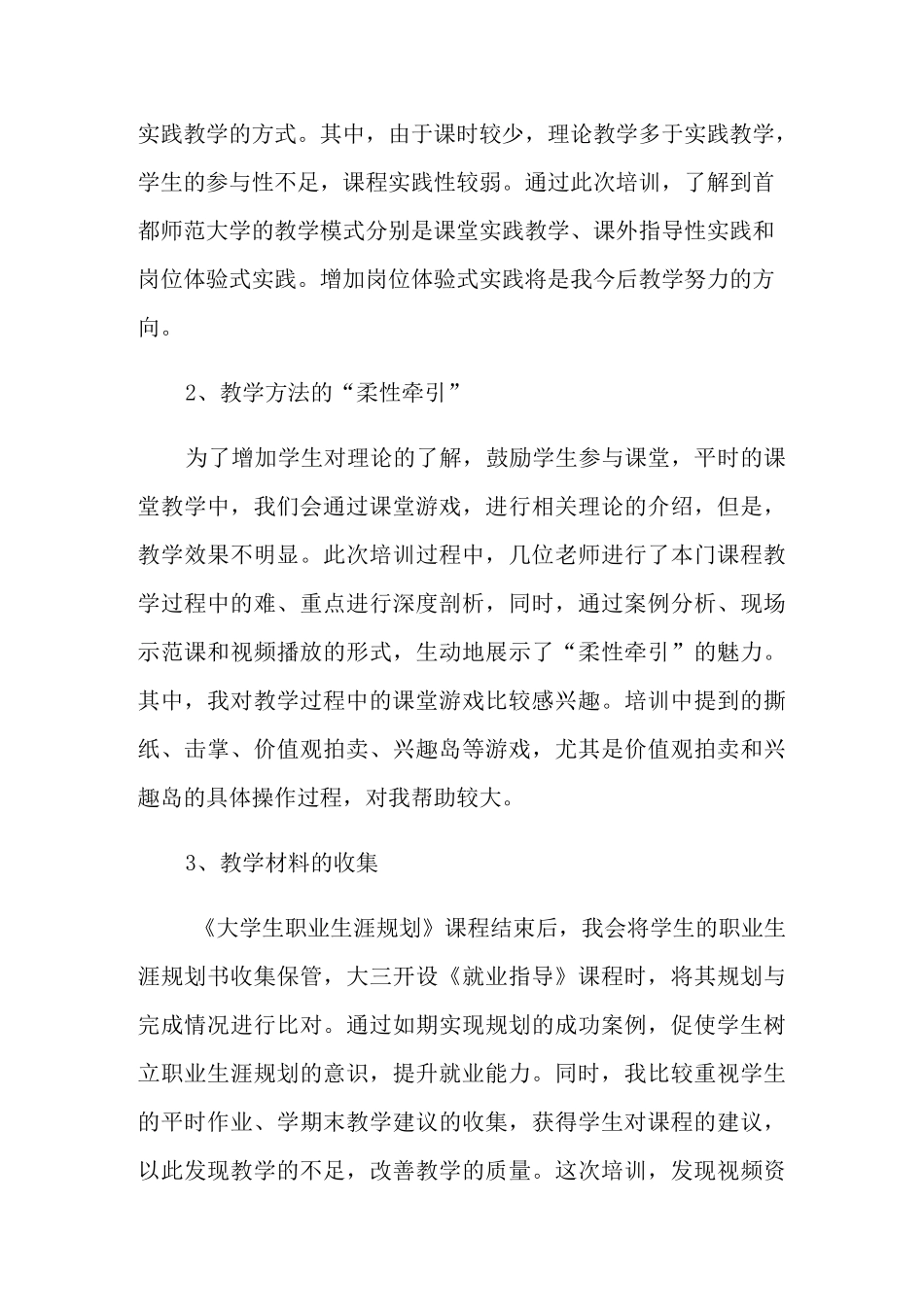 大学生就业能力培训心得体会(通用5篇)_第3页