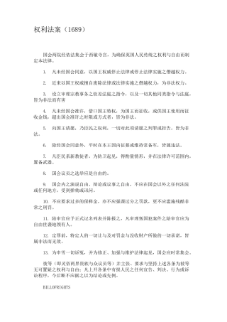 权利法案(1689).