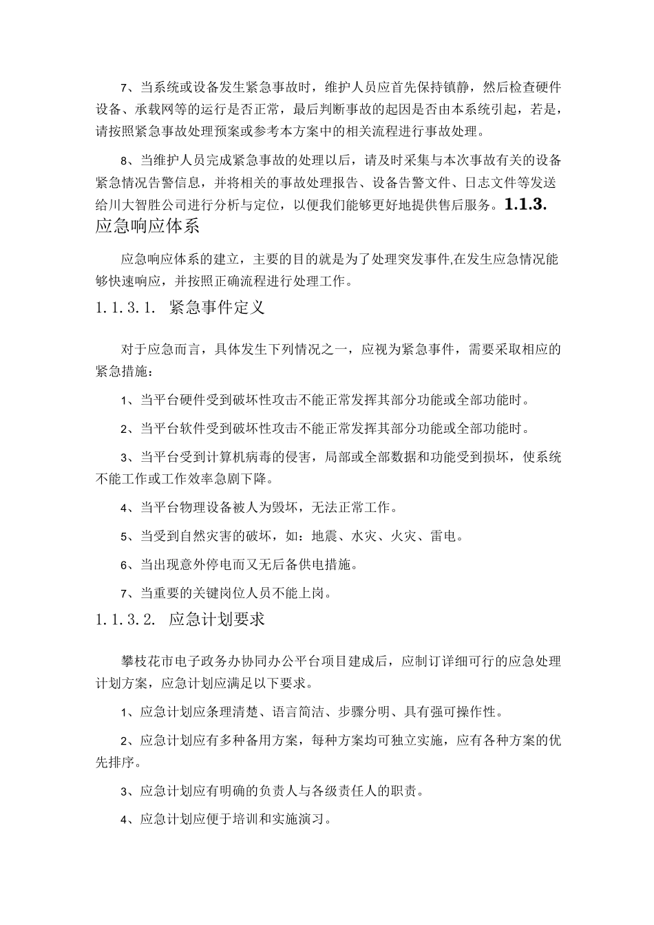 机房应急处置方案_第2页