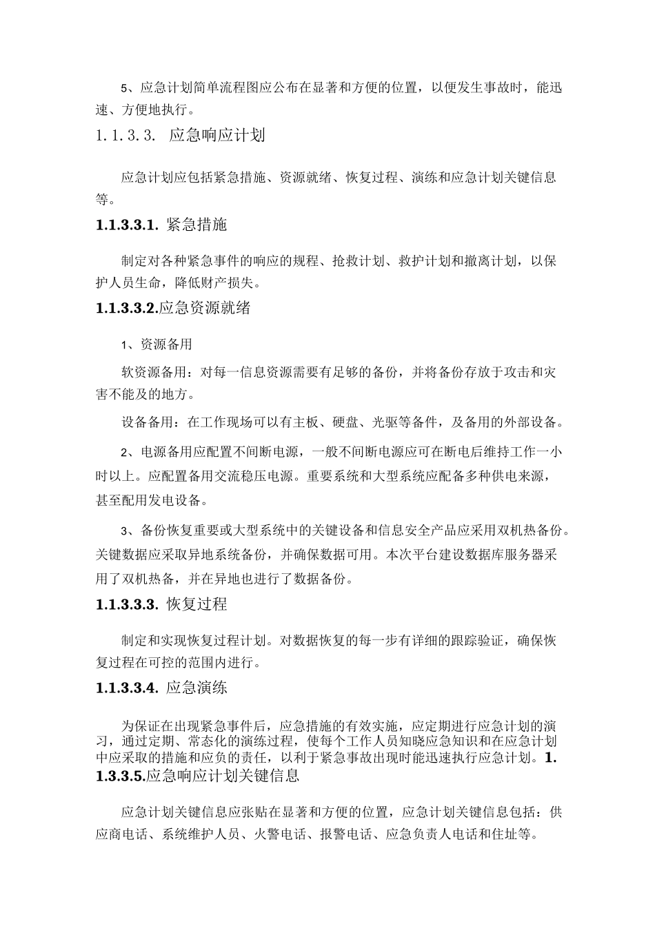 机房应急处置方案_第3页