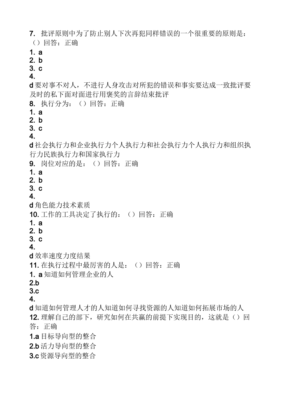 高效执行力答案_第2页