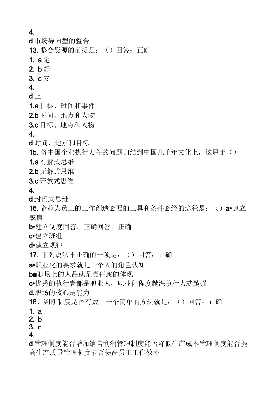 高效执行力答案_第3页
