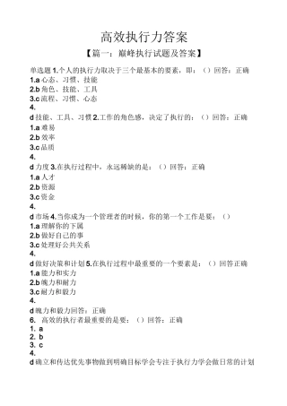 高效执行力答案