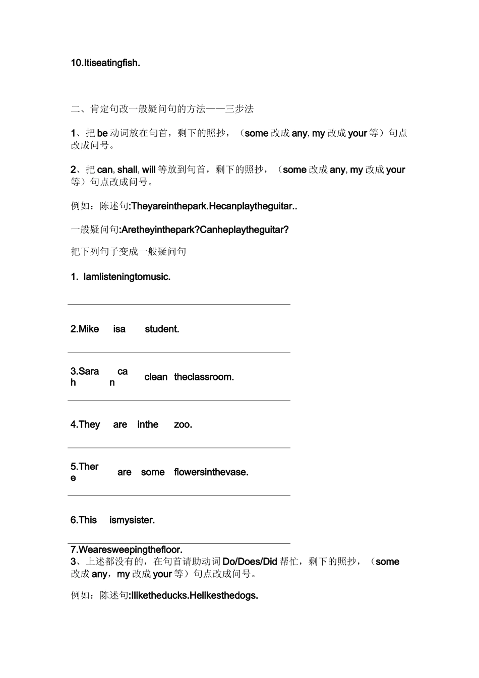 初中必备的句型转换题(陈述句变否定句一般疑问句特殊疑问句及练习,无答案)_第2页