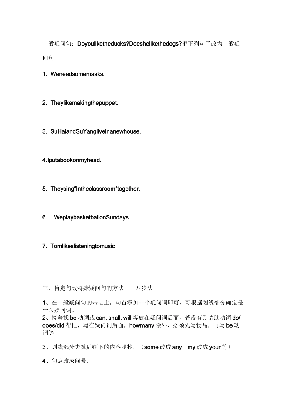 初中必备的句型转换题(陈述句变否定句一般疑问句特殊疑问句及练习,无答案)_第3页