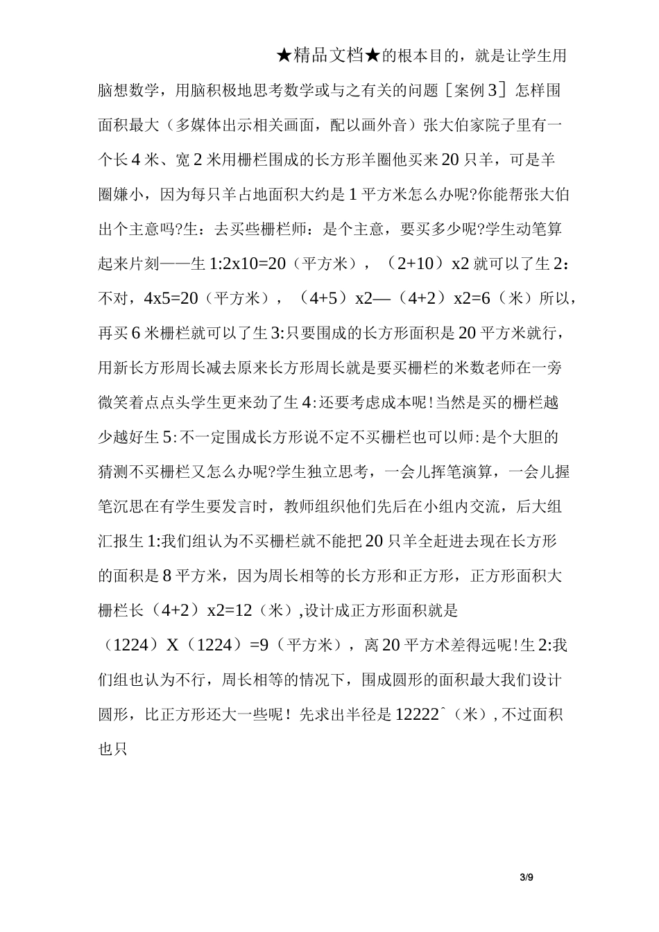 小学数学教学设计理念_第3页