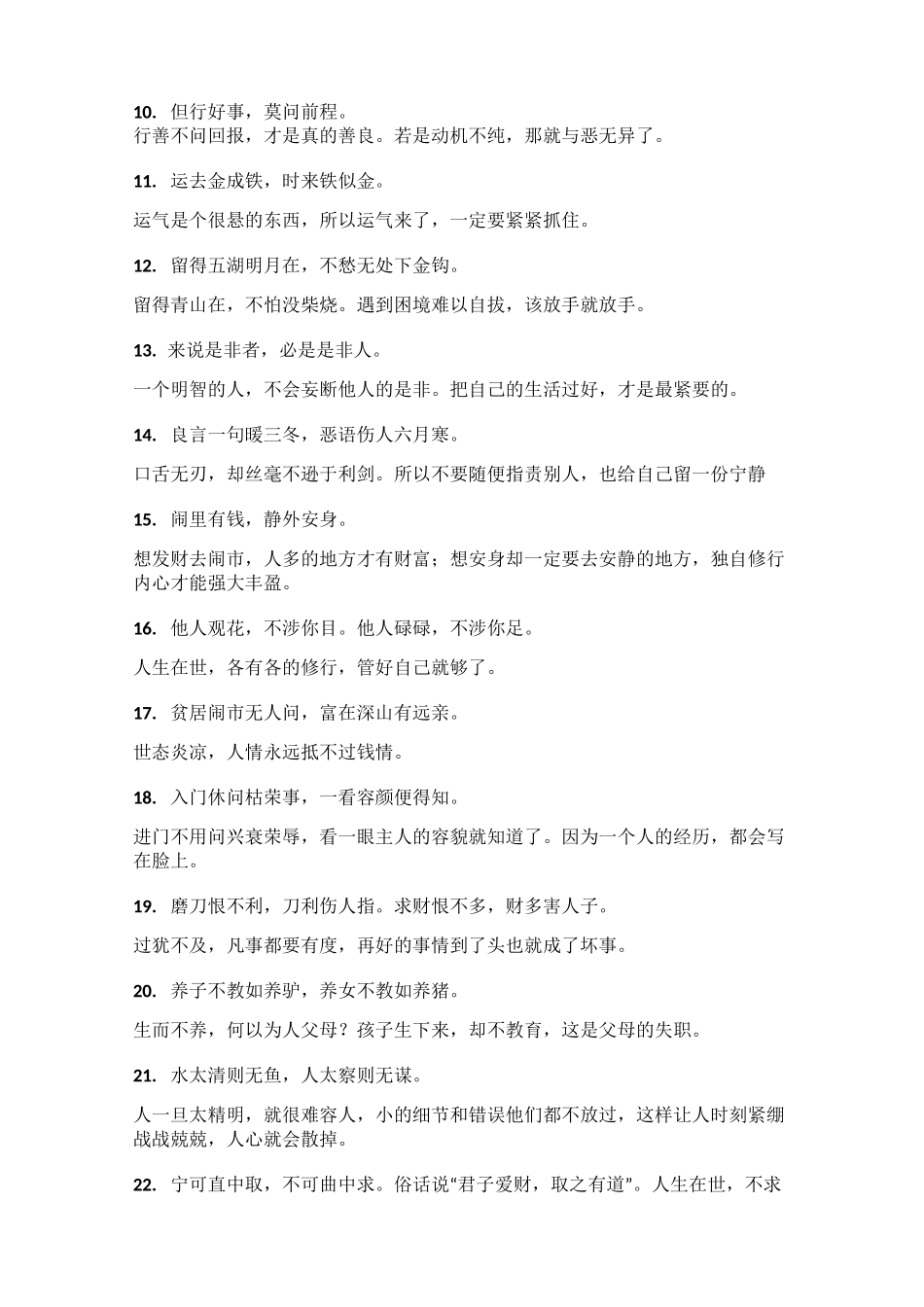 60句经典俗语_第2页