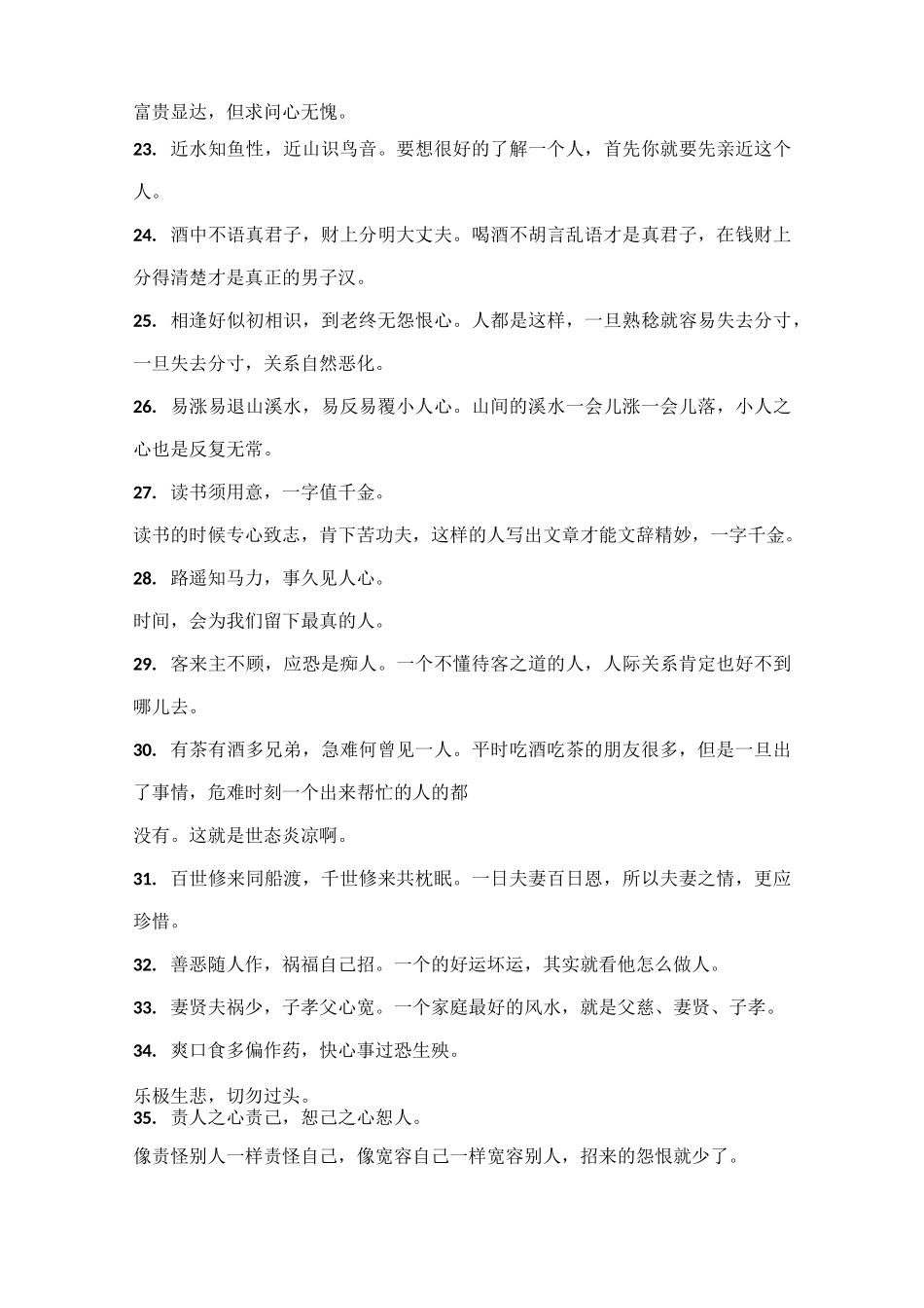 60句经典俗语_第3页