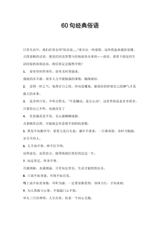 60句经典俗语