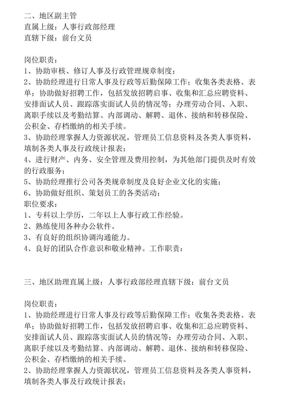 传媒公司岗位职责大全_第2页