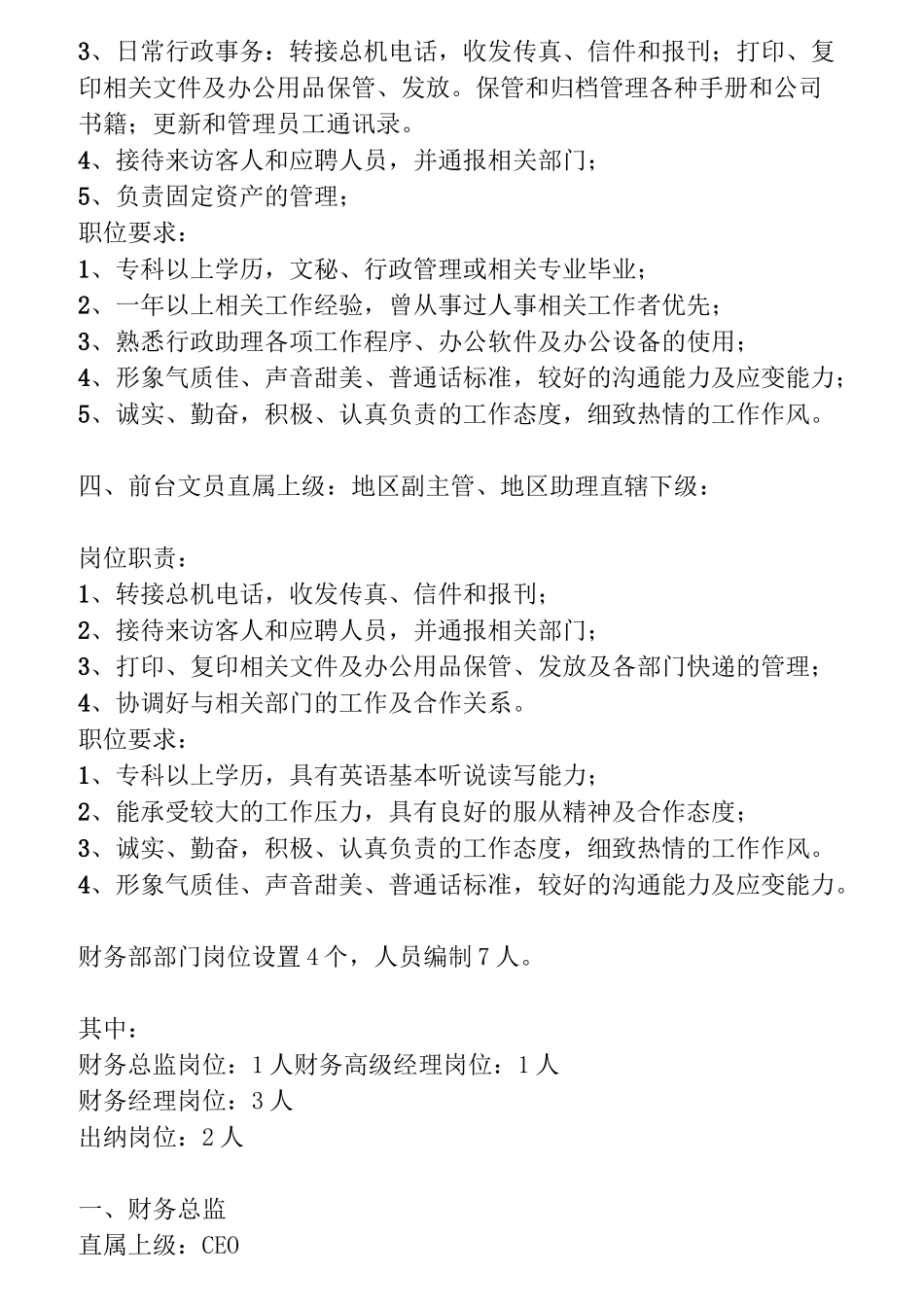 传媒公司岗位职责大全_第3页