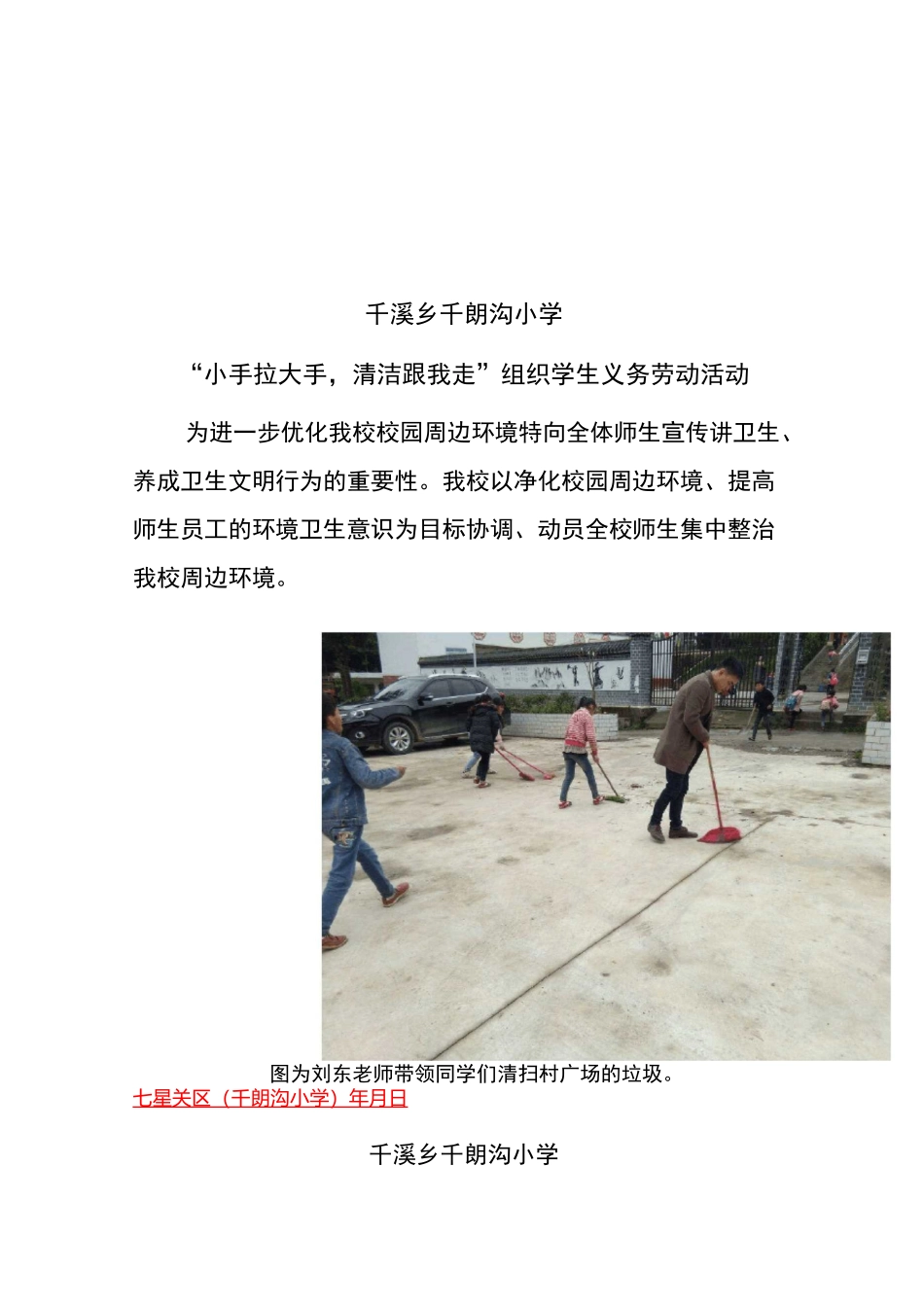 千朗沟小学小手拉大手清洁跟我走简报_第2页
