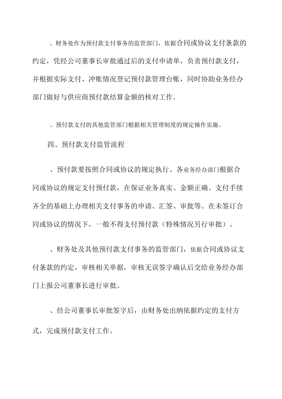 预付款监管管理制度._第2页