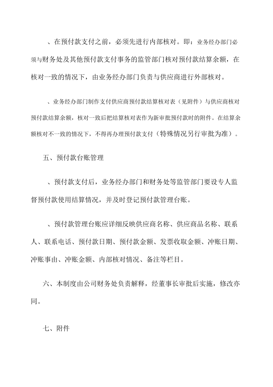 预付款监管管理制度._第3页