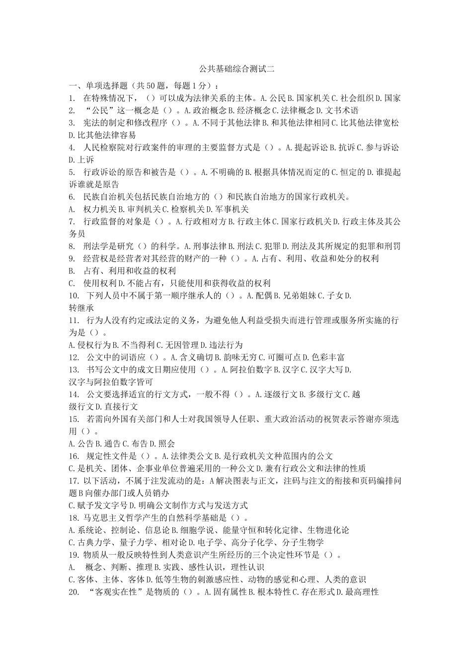 士官转业安置考试_第1页