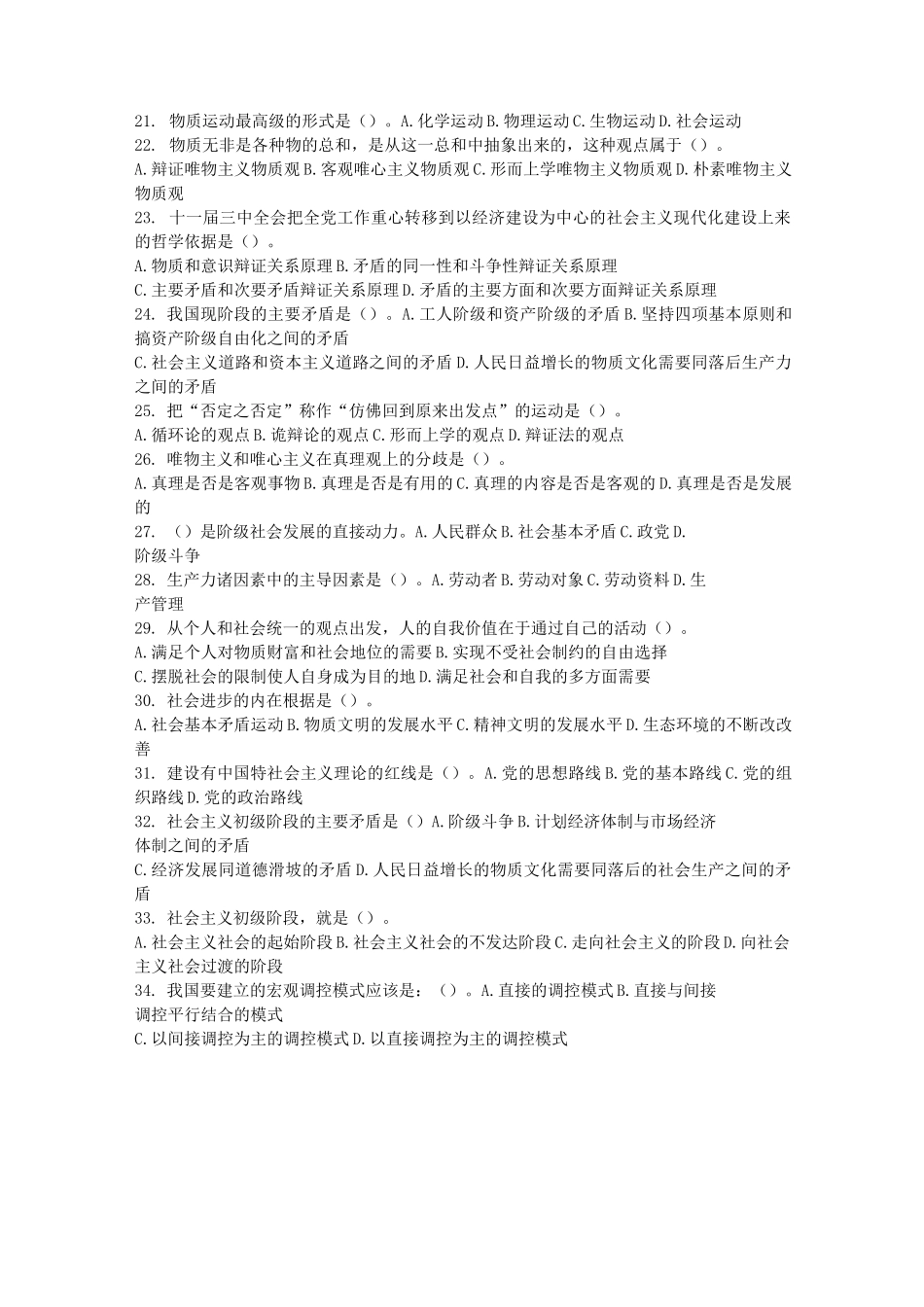 士官转业安置考试_第2页