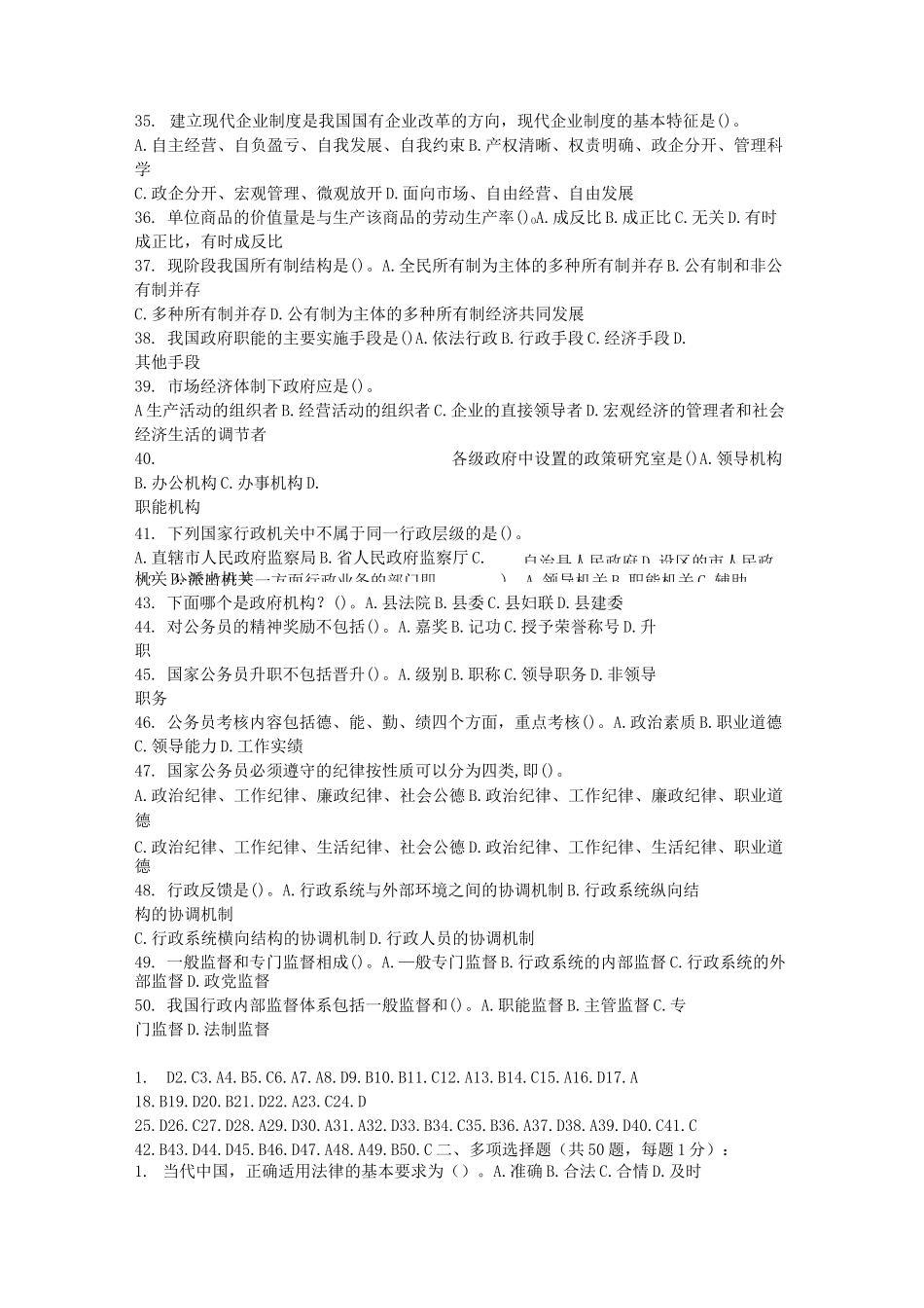 士官转业安置考试_第3页