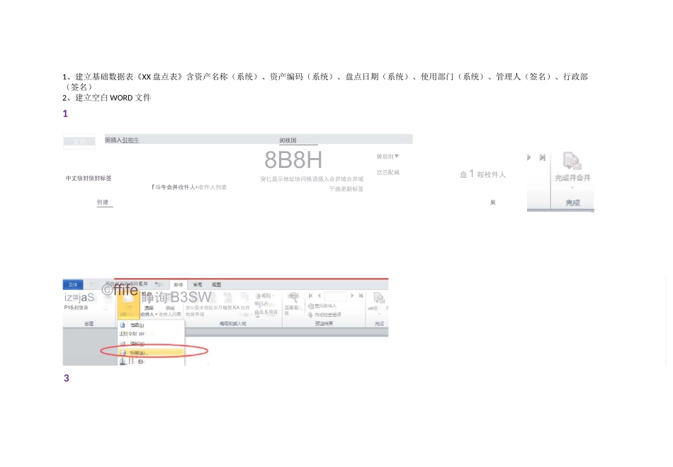 (制造固定资产标签)详细流程_第1页