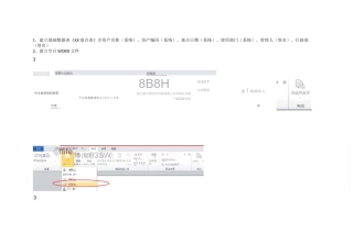 (制造固定资产标签)详细流程