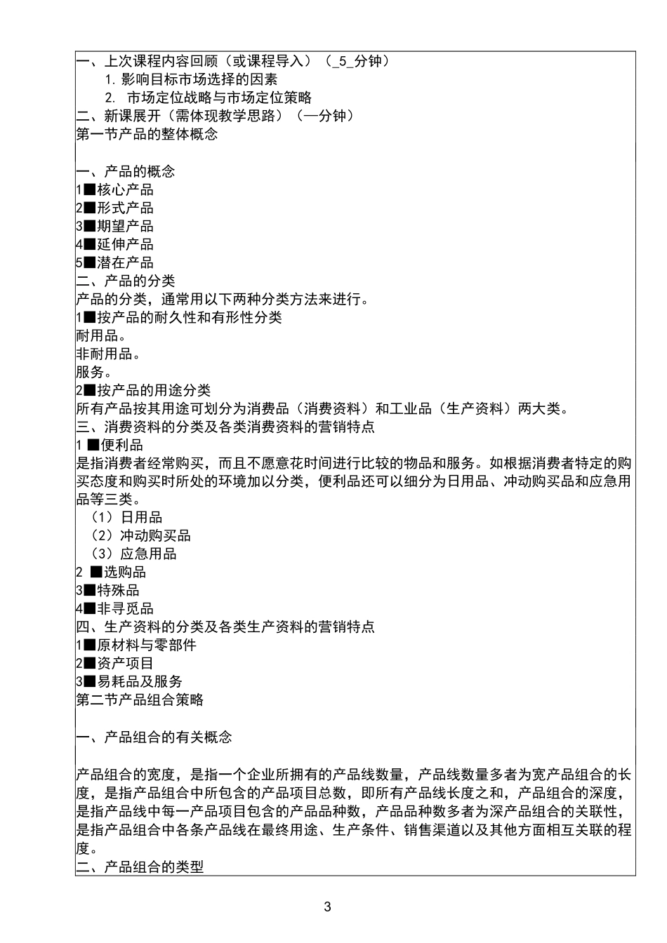 产品策略-教案_第3页