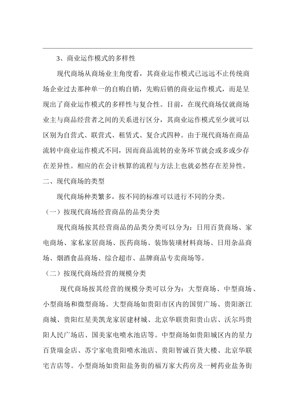 商场会计实务(联营、自营)_第2页