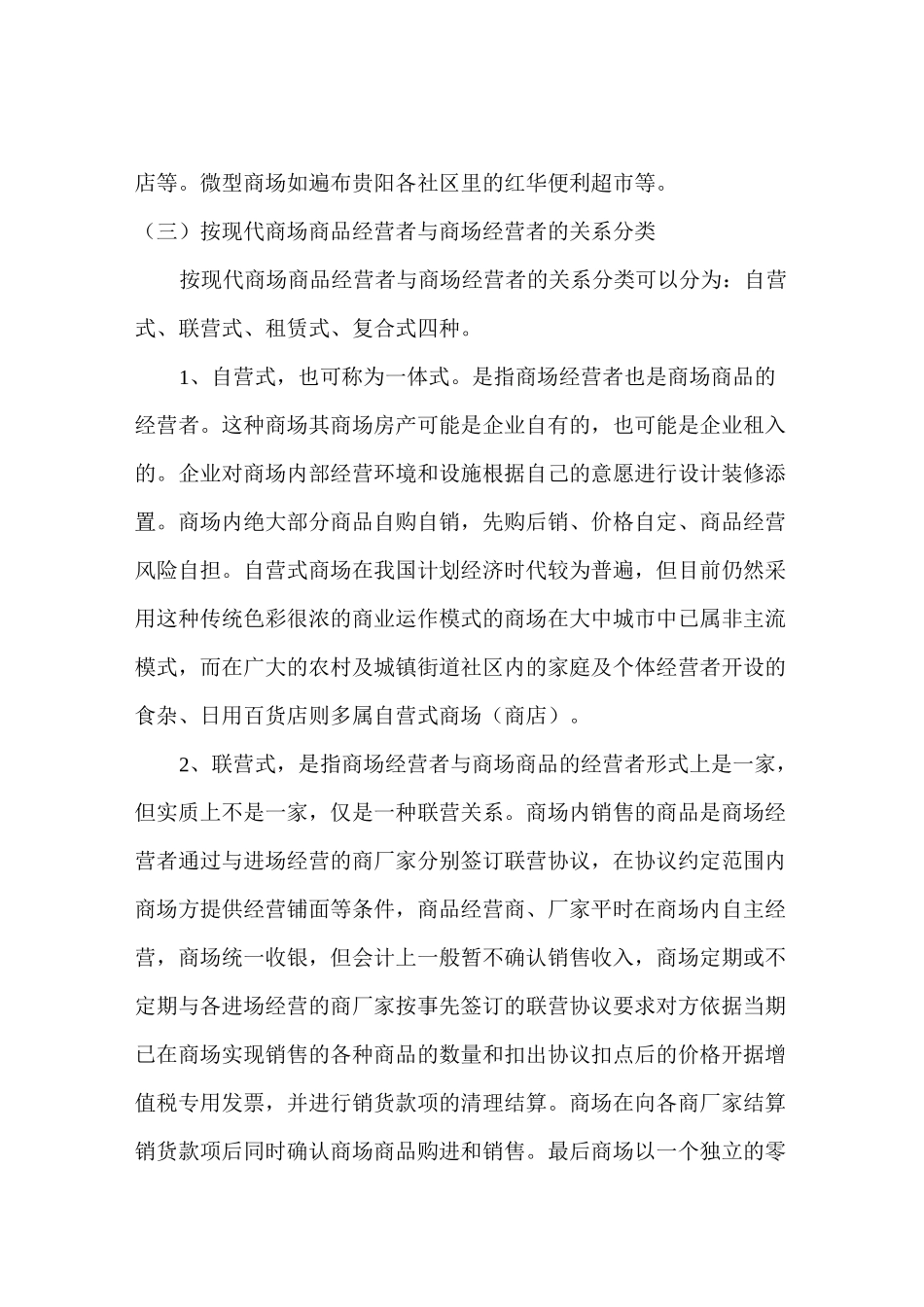 商场会计实务(联营、自营)_第3页