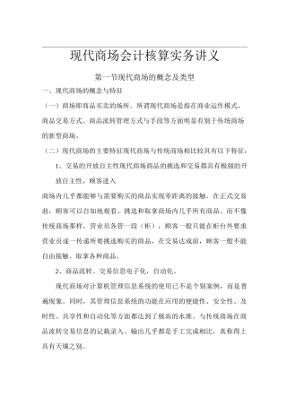 商场会计实务(联营、自营)