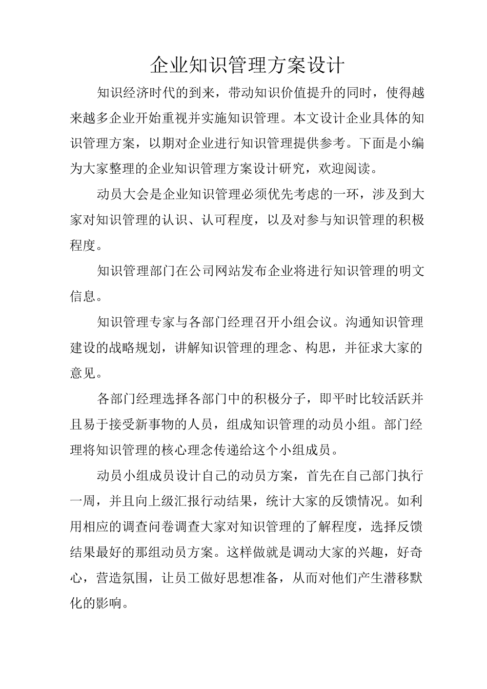 企业知识管理方案设计_第1页