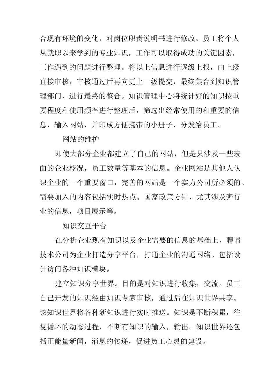 企业知识管理方案设计_第3页