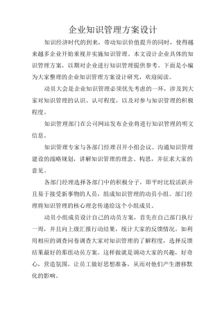 企业知识管理方案设计
