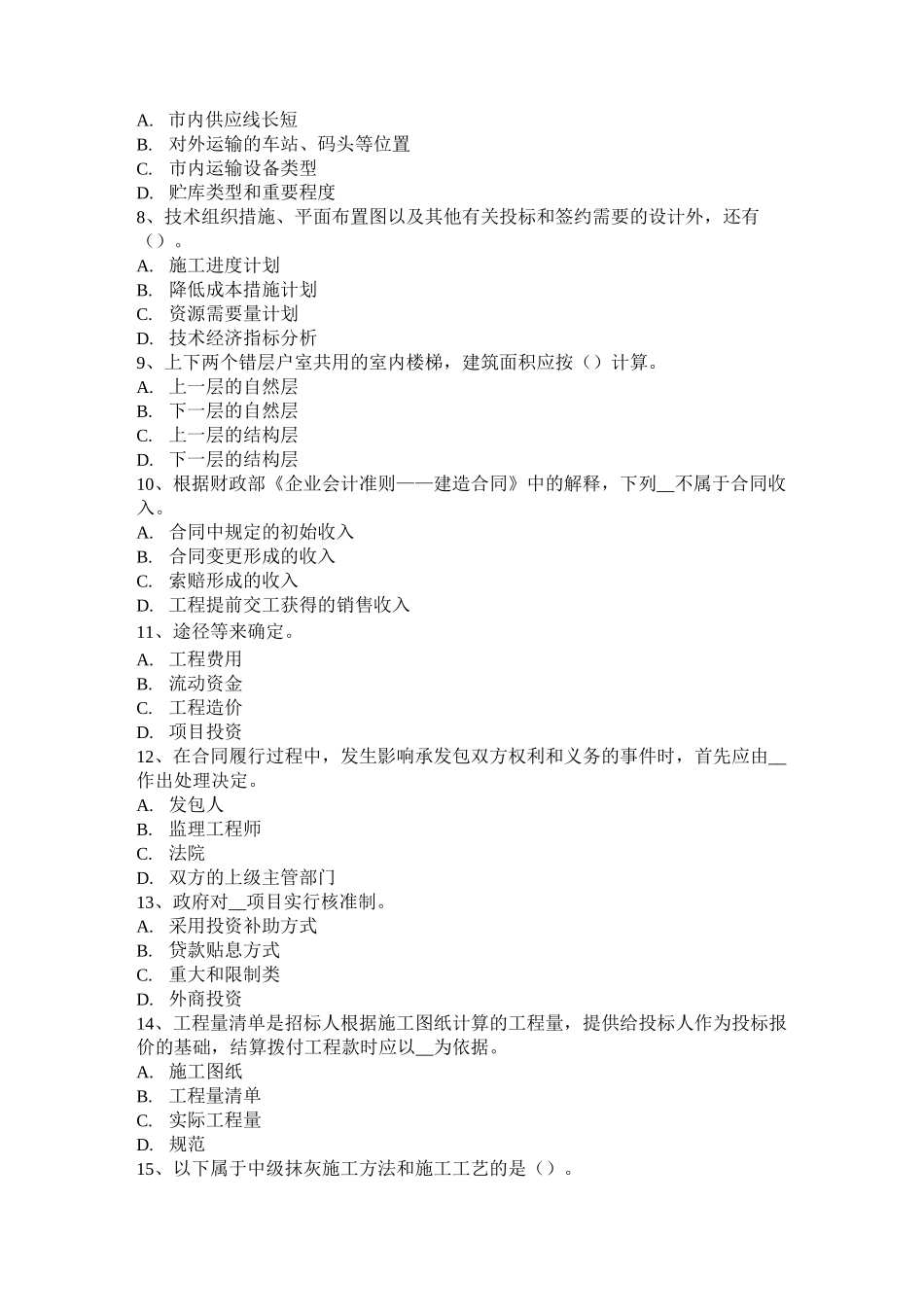 黑龙江造价工程师土建计量：木构件考试题_第2页