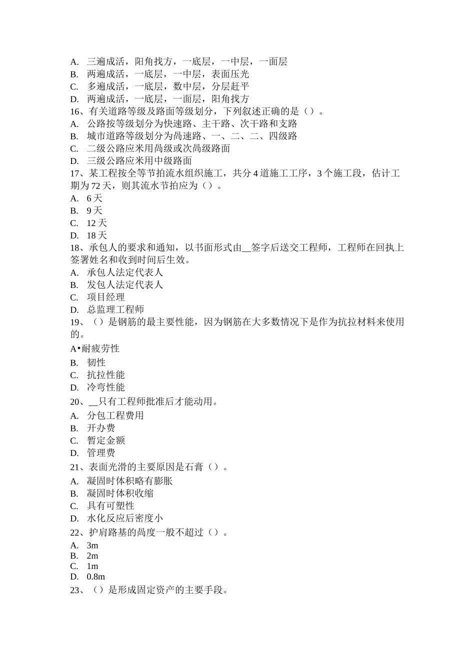 黑龙江造价工程师土建计量：木构件考试题_第3页