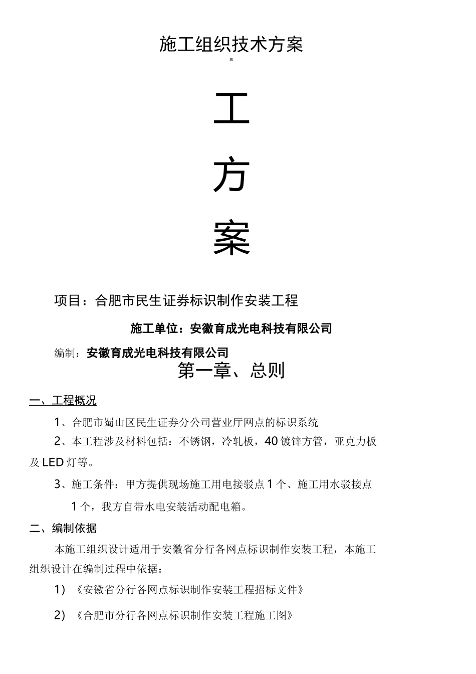 广告安装施工方案 _第3页