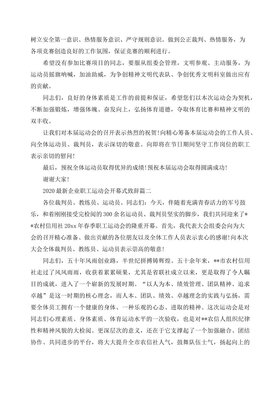 2020最新企业职工运动会开幕式致辞_第2页