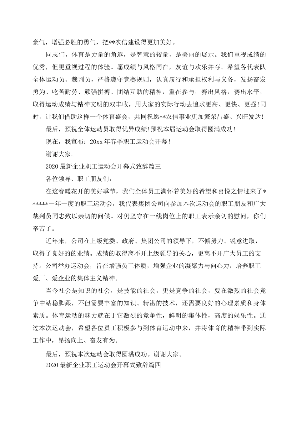 2020最新企业职工运动会开幕式致辞_第3页