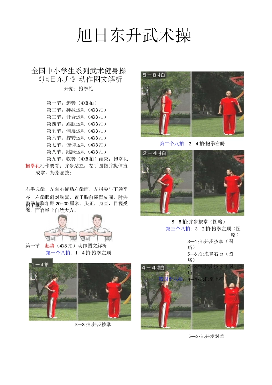 旭日东升----武术操的动作图解_第1页